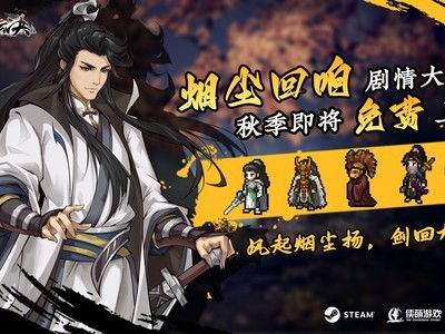 碧海仙踪揭秘：逸剑风云决新篇章传奇再现