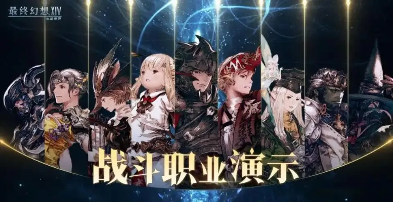 《揭秘水晶世界：探索《最终幻想14》生产职业新篇章》