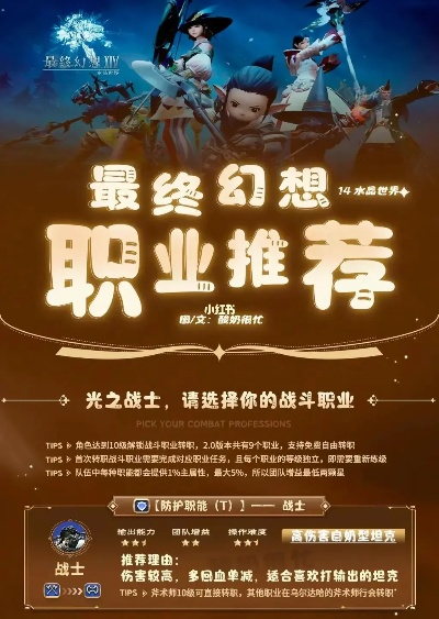 《揭秘》水晶世界全职业职能，探索《最终幻想14》新价值