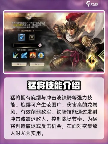 三国猛将属性揭秘，全新特质深度解析