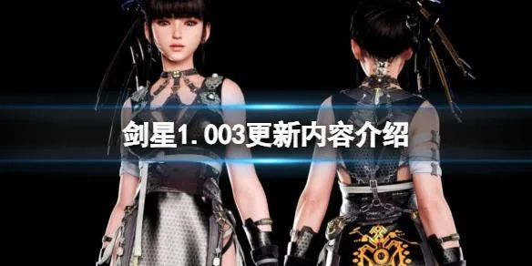 四秒速成《剑星》造型秘籍，轻松获取基本服装攻略