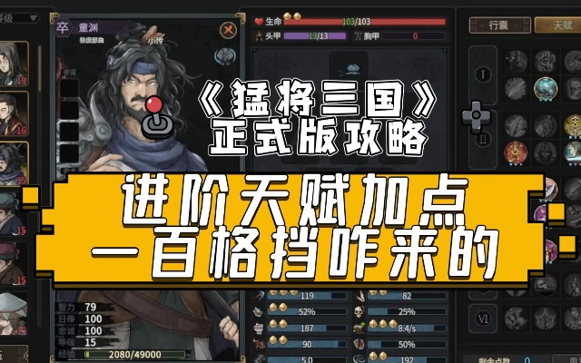 猛将三国全攻略：深度解析硬核玩法，解锁全新战斗技巧