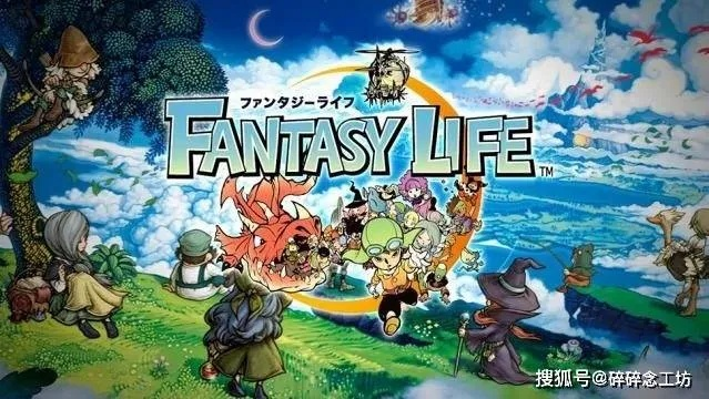 《幻想生活i》深度解析：沉浸式体验，探索游戏新境界