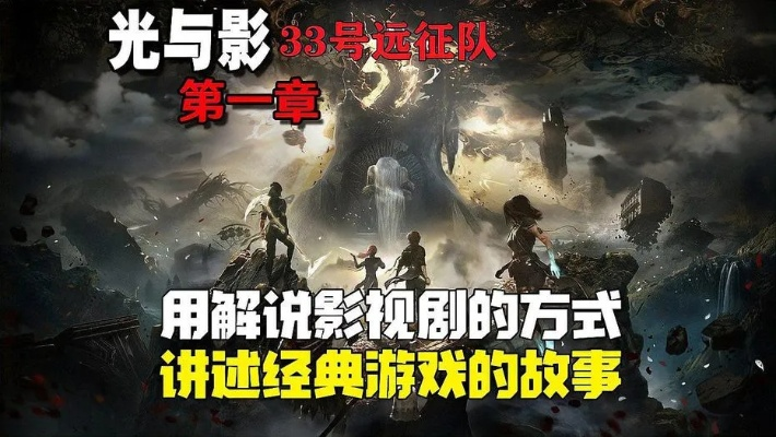 《光与影：33号远征队》史低大促，8折抢购仅需174.4元，超值体验新升级！