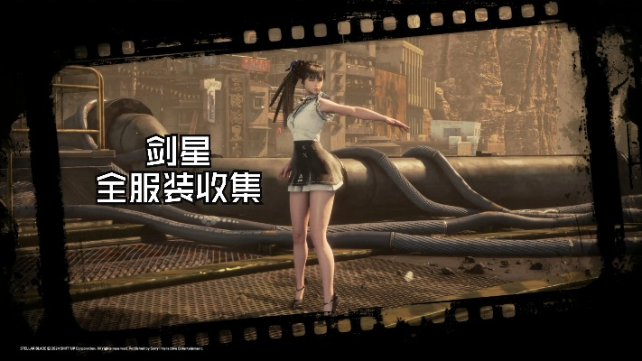 四秒黑衣牛仔套装拍照攻略，如梦蝶影《剑星》星刃独门秘籍揭晓