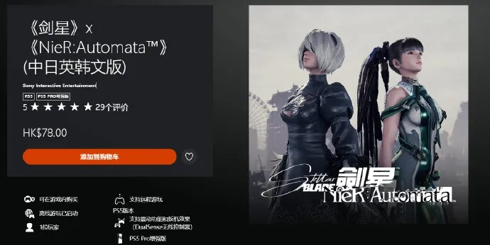 轻松关联PSN账号，剑星PC版专属皮肤领取攻略大揭秘