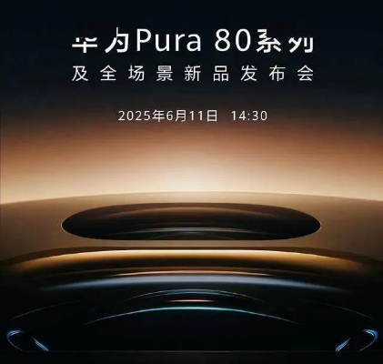 华为Pura80系列影像革新，Pura80Ultra摄像头深度解析，引领摄影新境界