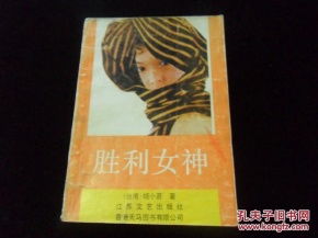 《胜利女神珍藏品解析：揭秘收藏系统新高度》