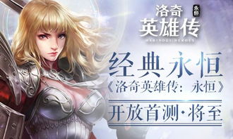 轻松掌握《洛奇英雄传反抗命运》A测联机技巧，告别单打独斗！