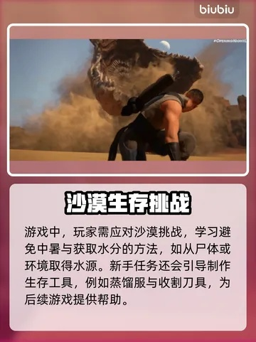 《沙丘觉醒》沙漠腹地保姆级攻略：前期备战与战力布局秘籍