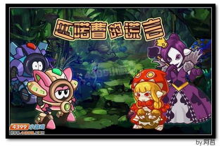 狂欢花园黑兔洞钥匙，匹诺曹谎言探秘攻略