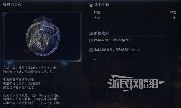 艾尔登法环黑夜速刷遗物攻略，高效获取黑夜君临秘法