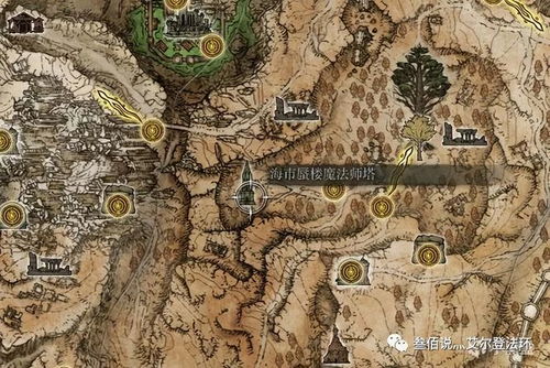 《艾尔登法环》全魔法师塔秘境解谜攻略，徽章宝藏位置全解析