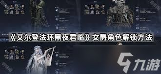 艾尔登法环黑夜君临细绳妙用解析，解锁新技能！