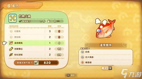 《幻想生活i》鱼类捕捞攻略，一网打尽珍稀资源