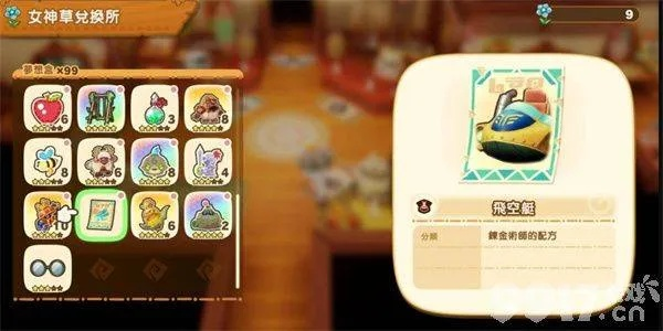 《幻想生活i》时之图纸攻略：高效收集秘籍大揭秘