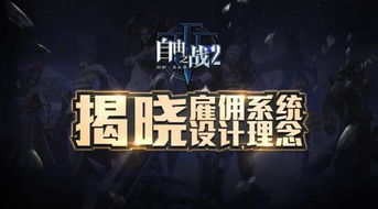 《突破重围》深度解析：揭秘沉浸式玩法，畅快体验新高度