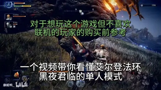 《艾尔登法环》黑夜君临攻略：深度解析单人模式玩法精髓