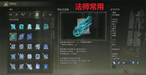 艾尔登法环黑夜君临强力遗物推荐：探寻最佳装备搭配攻略