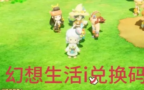 幻想生活i高效赚钱攻略：揭秘全新刷钱技巧