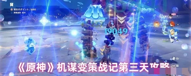 《原神》机谋变策战记：阵容搭配攻略，策略新解密