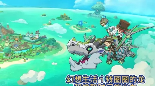 《幻想生活》金币速刷攻略：揭秘高效转圈龙与偷时少女升级秘籍