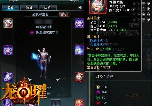 王国精英装备揭秘：龙舞时间少女独占秘宝