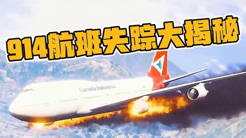 《消失航班真相揭秘：成就攻略全解析》