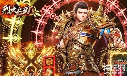 《烈焰之刃》全流程攻略揭秘：高效通关秘籍大公开