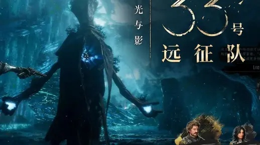 《光与影33号远征队》莫诺克车站攻略：全收集秘籍深度解析