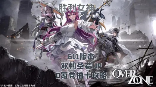 《胜利女神》国服抽卡攻略：揭秘全新希望抽卡秘籍