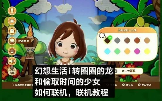 《幻想生活》全职业速成攻略：龙舞少女，时间掌控，高效升级秘籍