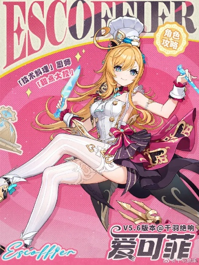 5.6版本爱可菲实力解析：揭秘新角色价值巅峰