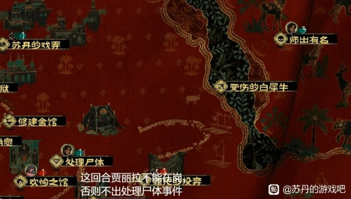 《苏丹游戏》地图事件精选攻略解析