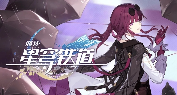 《崩坏星穹铁道》3.3更新：探索未知宇宙，揭秘新篇章价值点