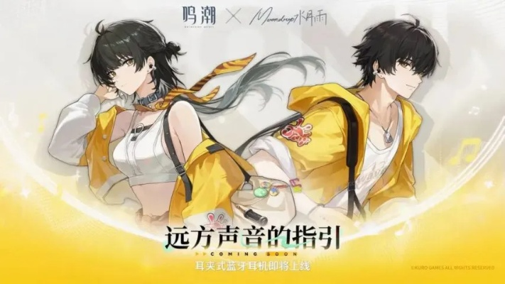 《鸣潮》林间音韵解析：咏叹调属性深度揭秘