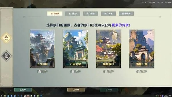 《宗门志》开局攻略：宗门路线与人物参数精选指南，解锁新境界