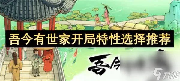 《吾今有世家》存档轻松修改攻略，解锁全新游戏体验