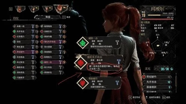 《光影33号远征队》玛埃尔刺深度解析与数据揭秘