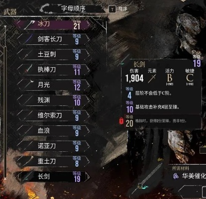 《光与影33号》远征队钩刃剑攻略：属性详解与独特词条解析