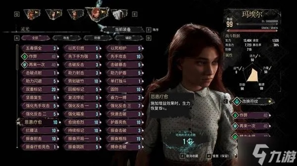 《光与影33号远征队》玛埃尔歌吟刺攻略：属性详解与获取途径全解析