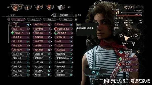 《光与影33号远征队》维尔索克柔攻略：属性详解与词条全解析，新技巧解锁