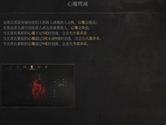 《明末渊虚之羽》装备秘术探秘：心魔入侵战斗系统全解析