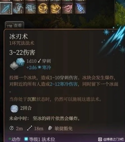 冰龙脉术士秘籍：博德之门3冰戏法攻略全解析