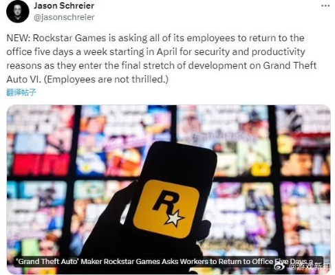 R星内部风波：三十余员工被解雇，揭开不当行为黑幕