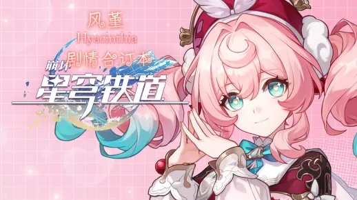 《崩坏星穹铁道》3.3抽卡攻略：风堇角色强度解析及推荐