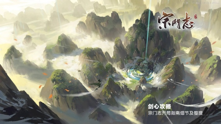 宗门理念深度解析：揭秘《宗门志》道统选择新攻略