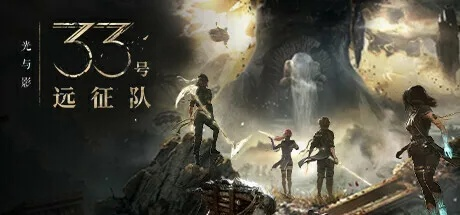 《光影33号远征队》机关枪精英BD，揭秘战术革新！