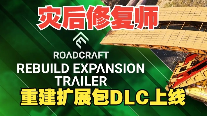《灾后修复师》攻略：深度解析版本差异与配置必备指南