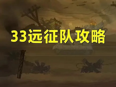 陶土刀获取攻略：揭秘33号远征队独享秘法